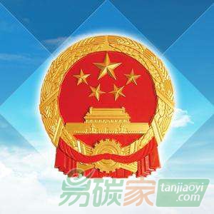 关于全国温室气体自愿减排交易威廉希尔体育有关工作事项安排的通告